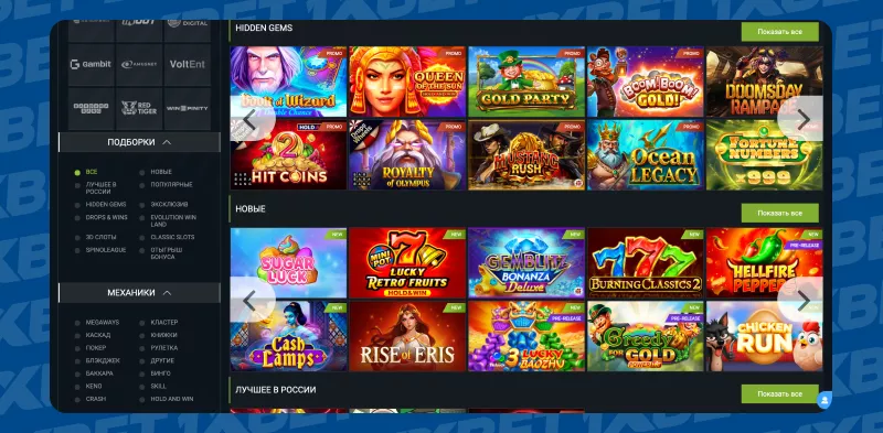 Популярные игровые автоматы и казино 1xBet